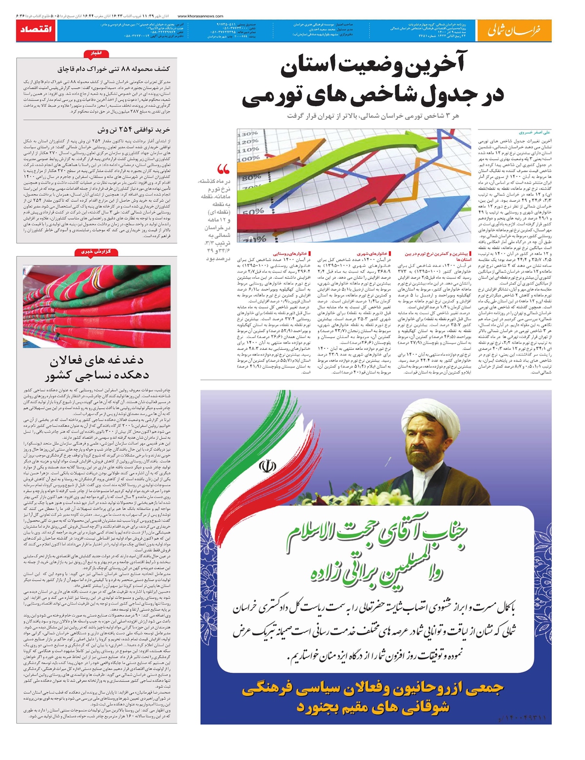 روزنامه خراسان شمالی
