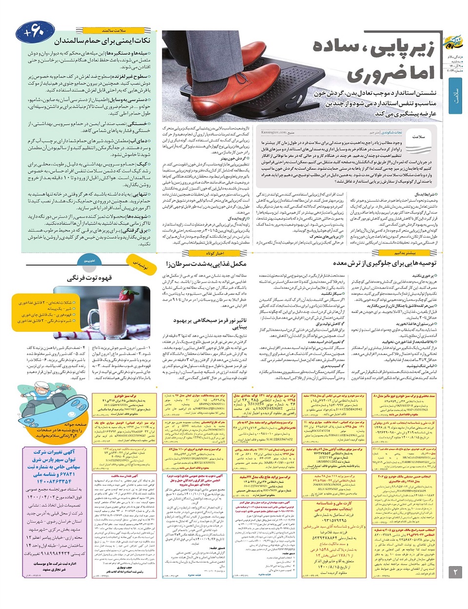 ویژه نامه زندگی سلام