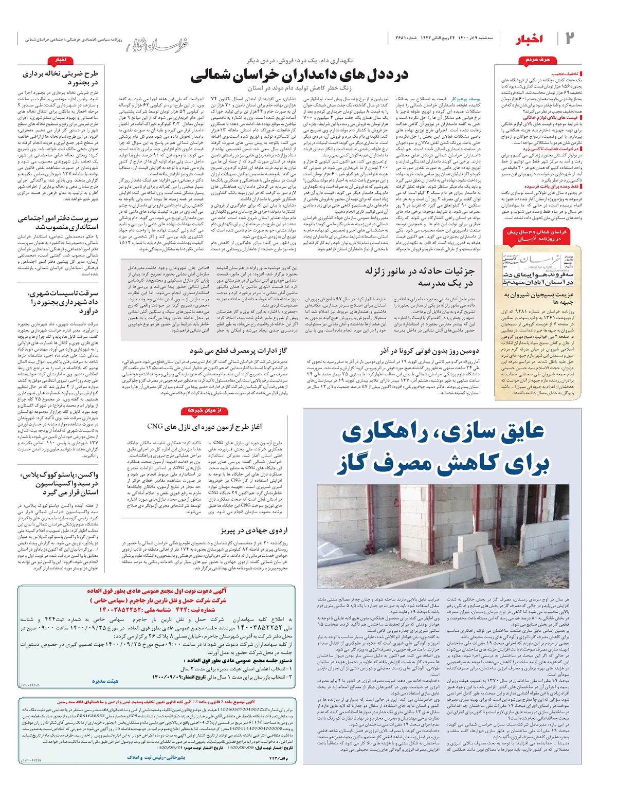 روزنامه خراسان شمالی