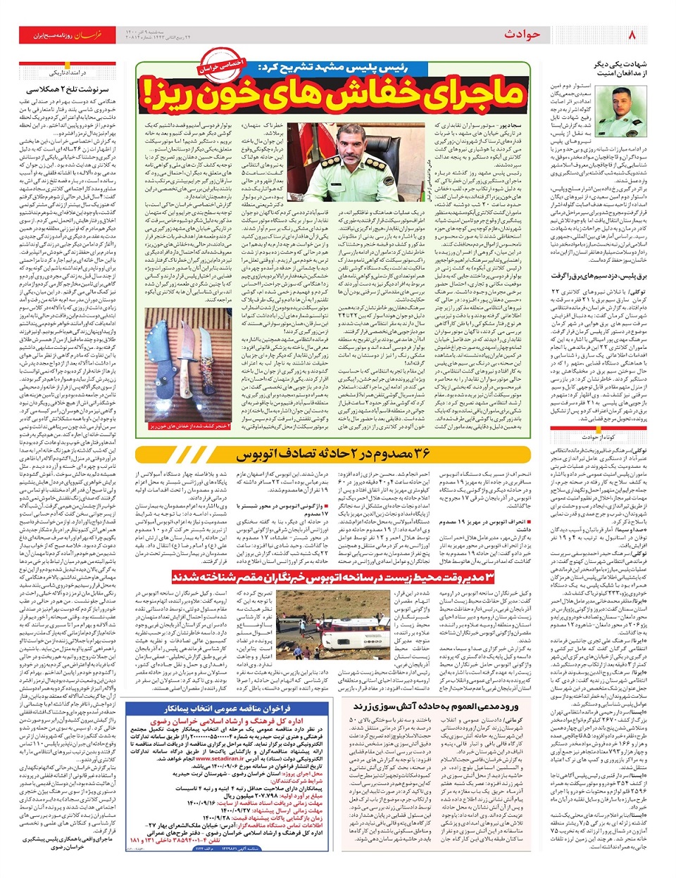 روزنامه خراسان/ گمانه ها از ارقام کلیدی بودجه