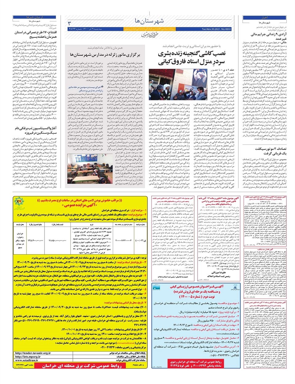 روزنامه خراسان رضوی
