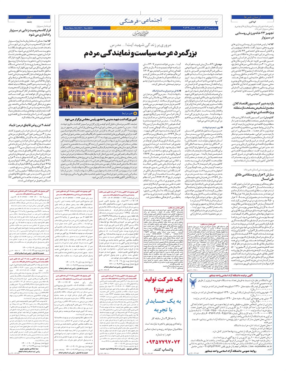 روزنامه خراسان رضوی