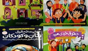 کتاب‌هایی درباره کرونا و حقوق بشر برای کودکان