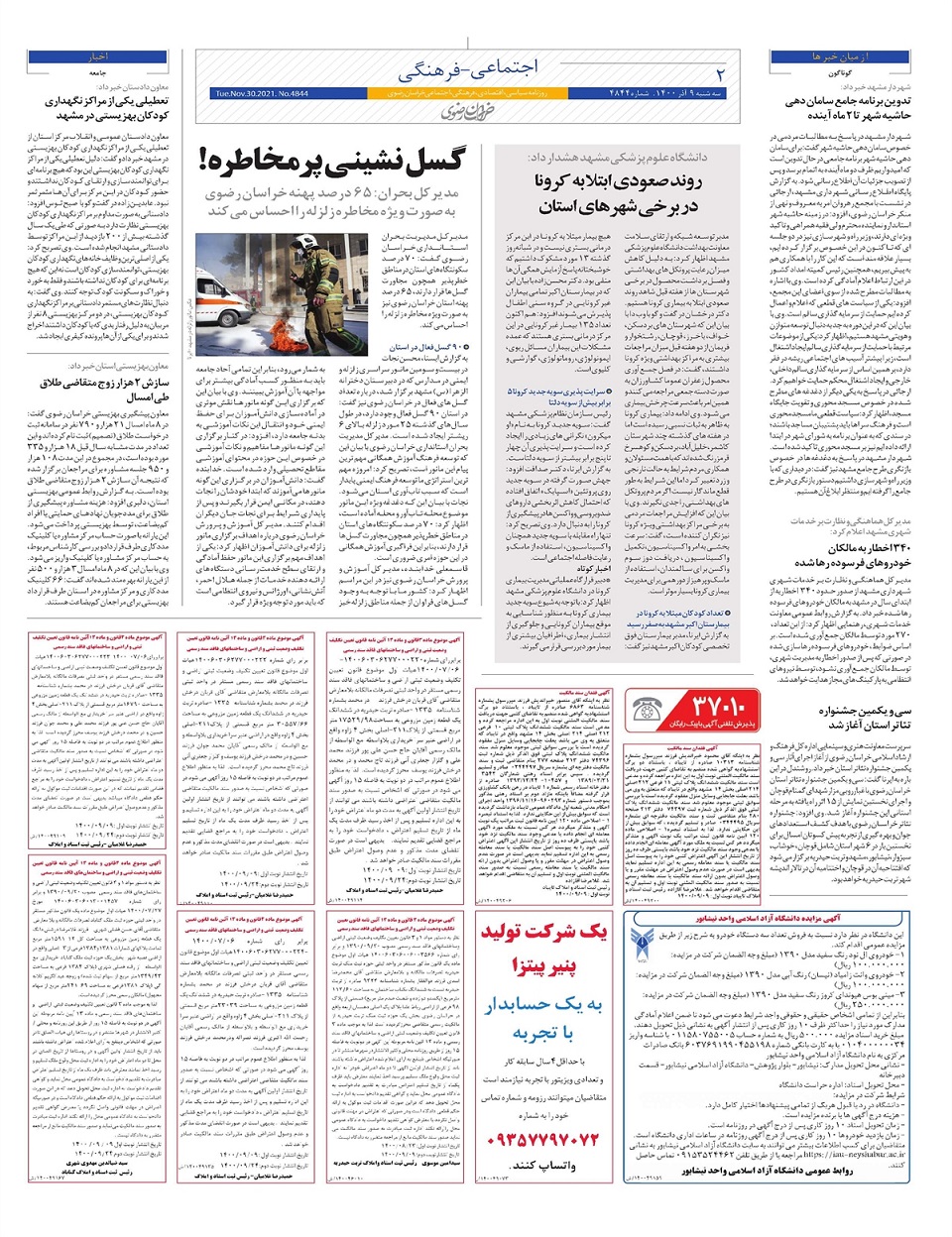 روزنامه خراسان رضوی