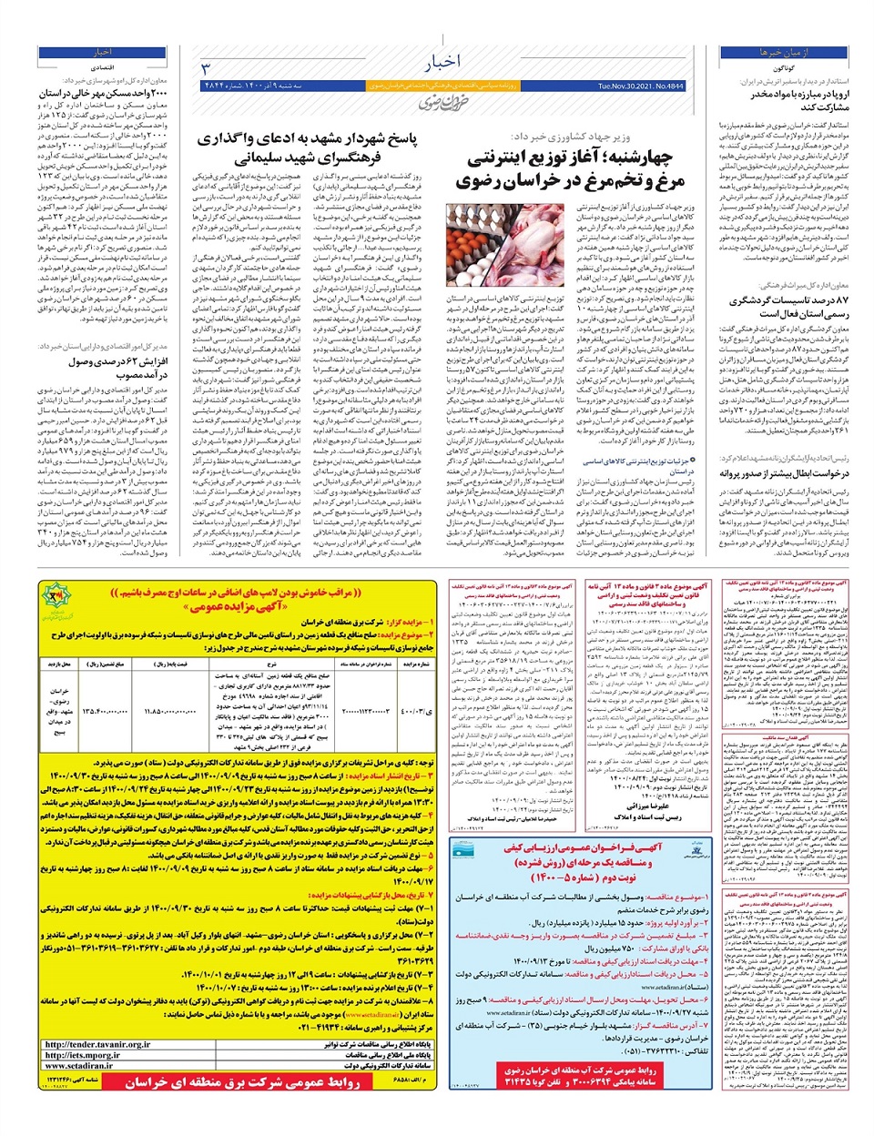 روزنامه خراسان رضوی