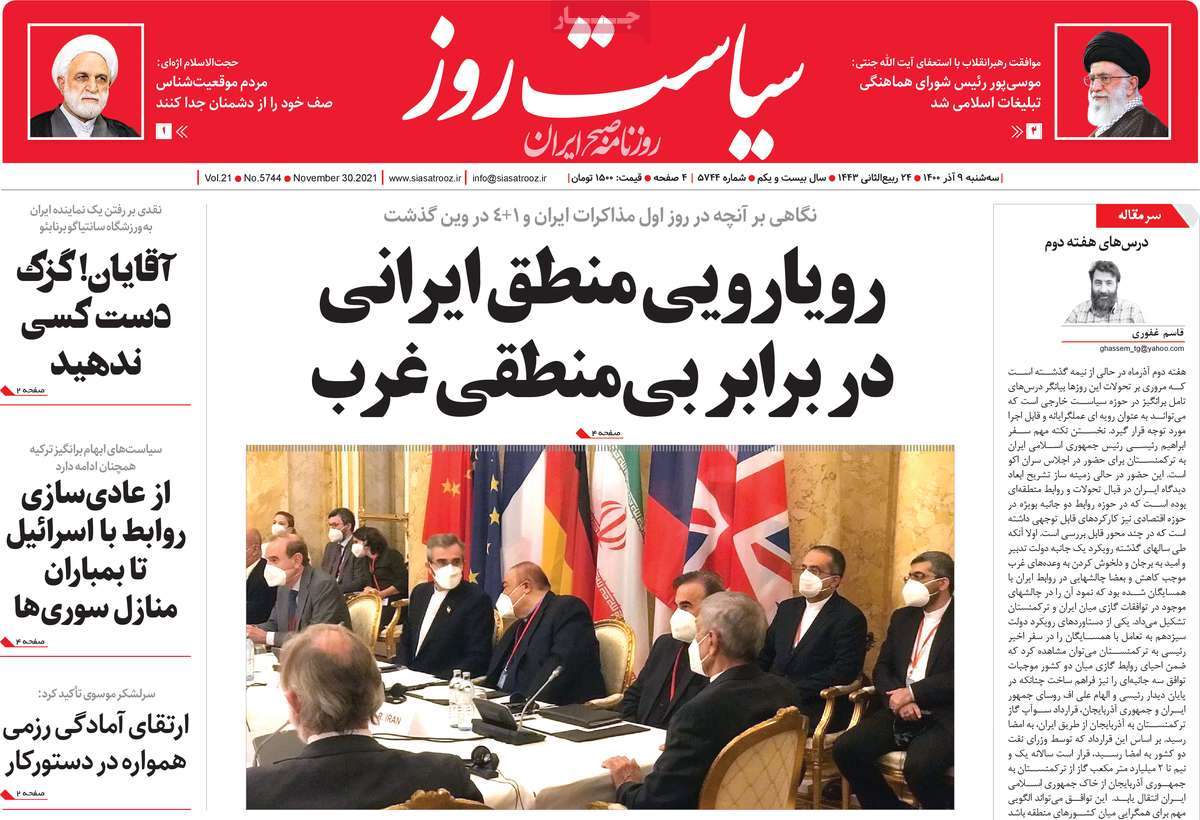 صفحه اول روزنامه سیاست روز