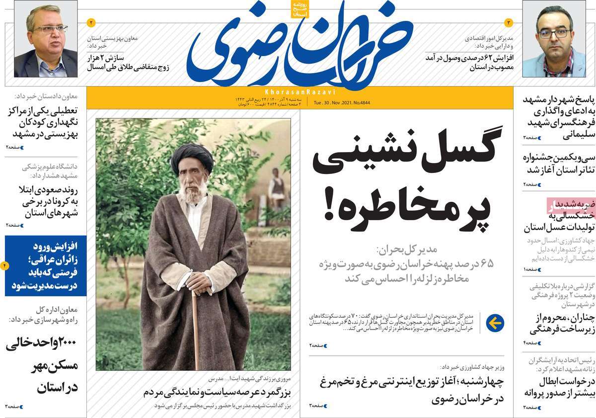 روزنامه خراسان رضوی