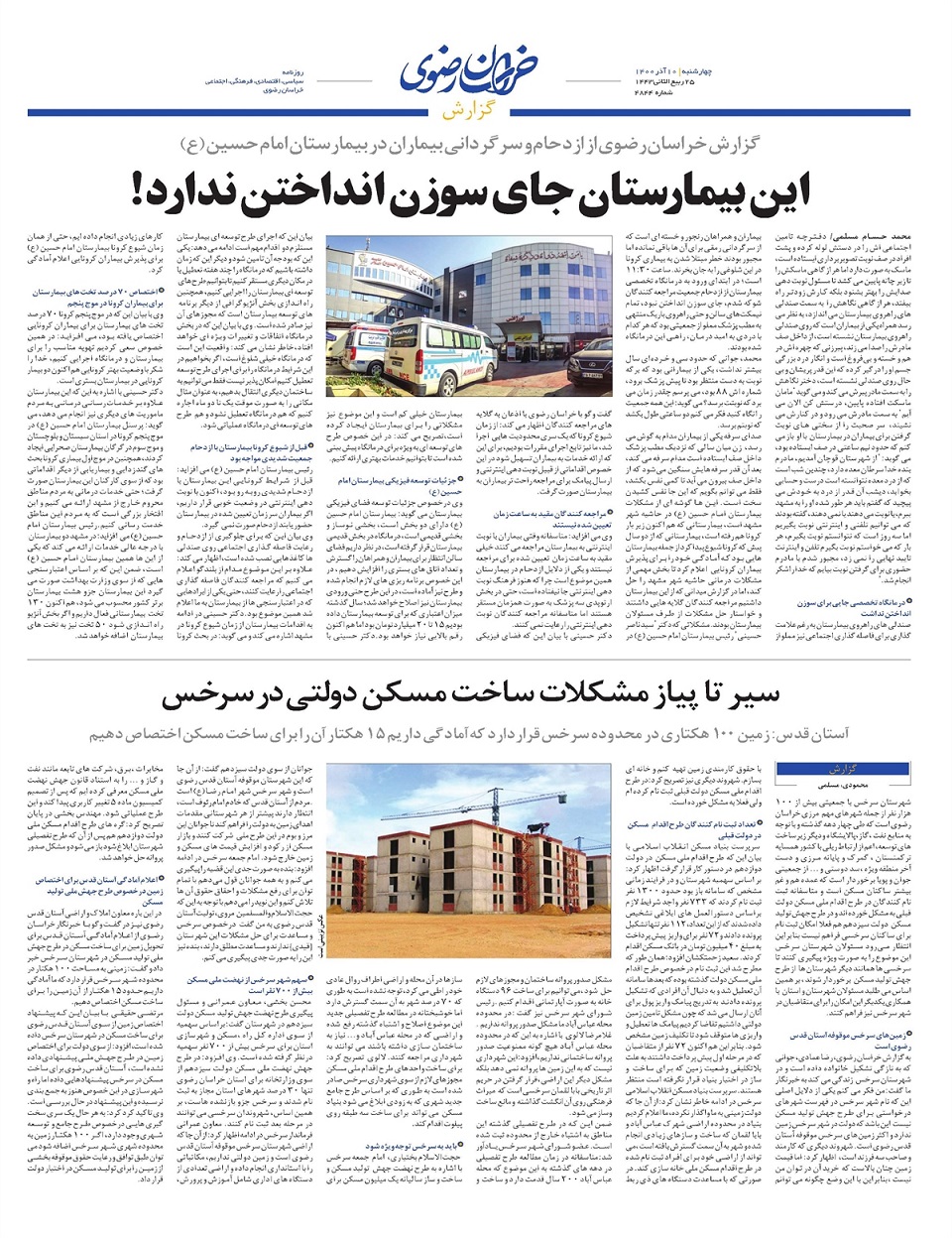روزنامه خراسان رضوی