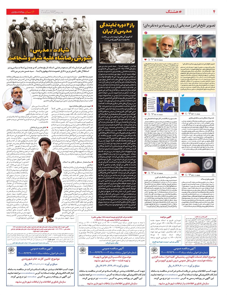 روزنامه خراسان/ غفلت از 32 هزارمیلیارد بودجه اشتغال!
