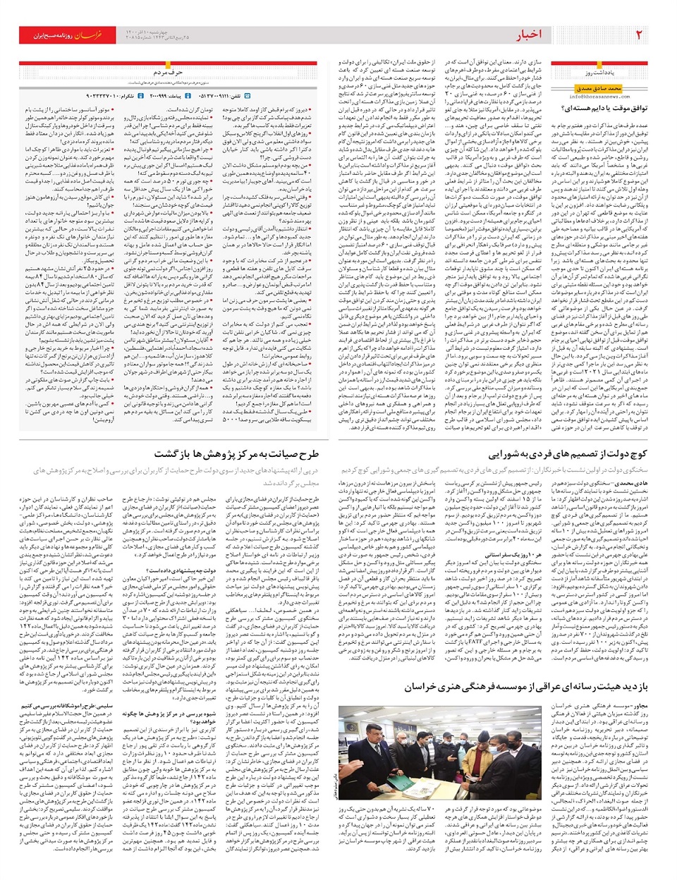 روزنامه خراسان/ غفلت از 32 هزارمیلیارد بودجه اشتغال!