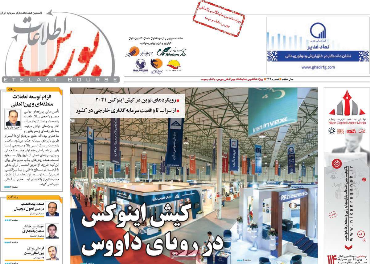 صفحه اول هفته نامه اطلاعات بورس