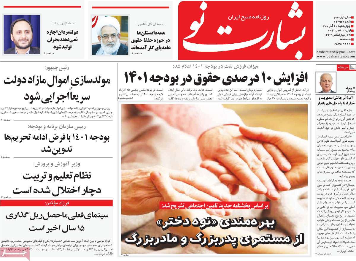 صفحه اول روزنامه بشارت نو