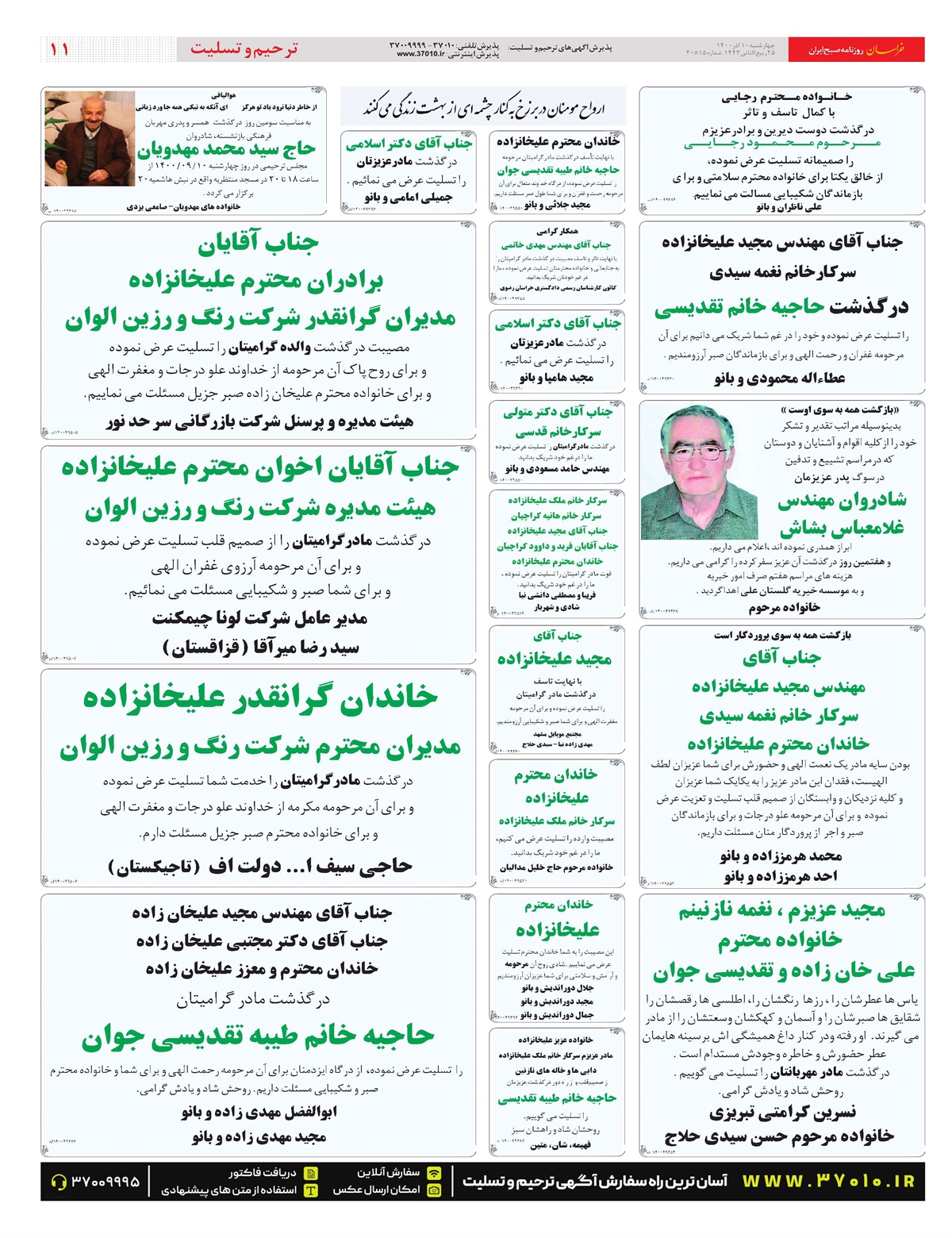 روزنامه خراسان/ غفلت از 32 هزارمیلیارد بودجه اشتغال!
