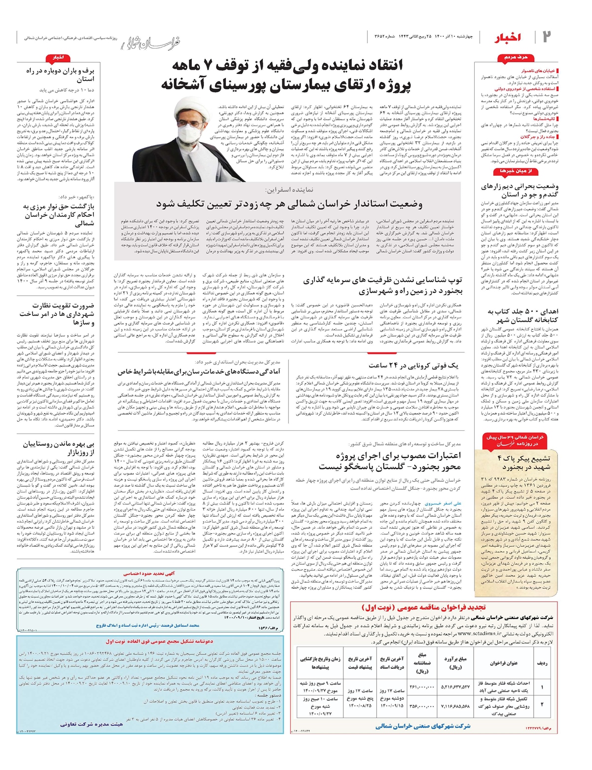 روزنامه خراسان شمالی