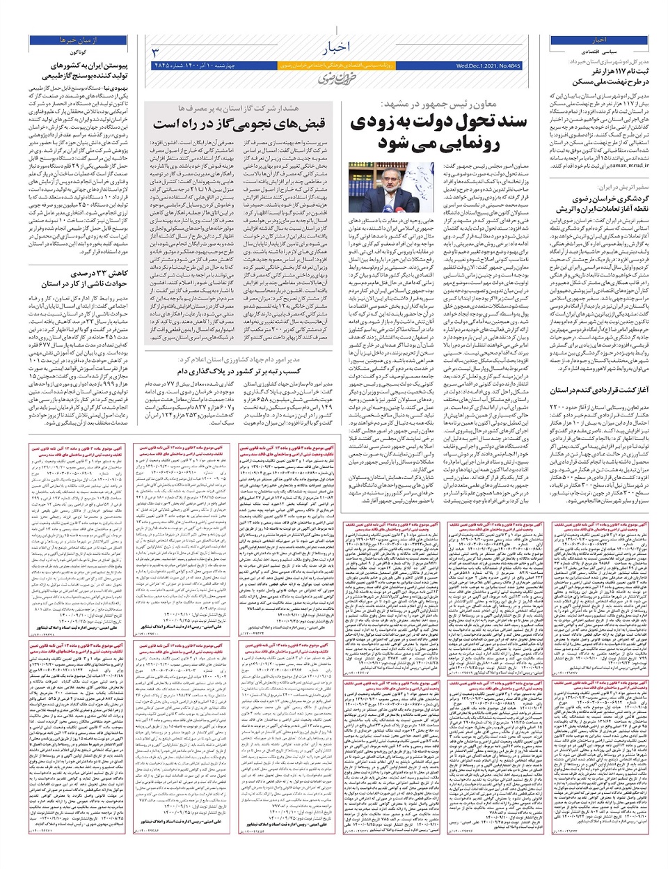 روزنامه خراسان رضوی