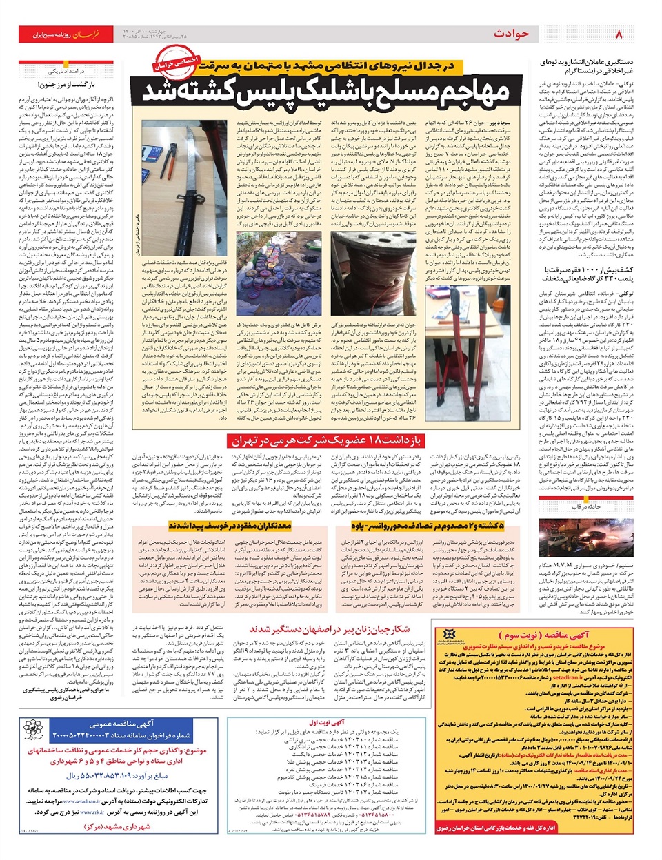 روزنامه خراسان/ غفلت از 32 هزارمیلیارد بودجه اشتغال!