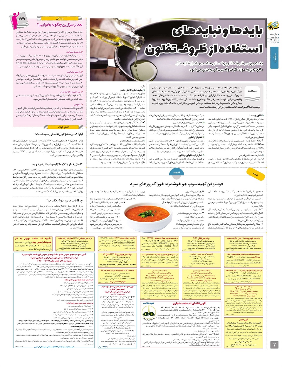 ویژه نامه  زندگی سلام
