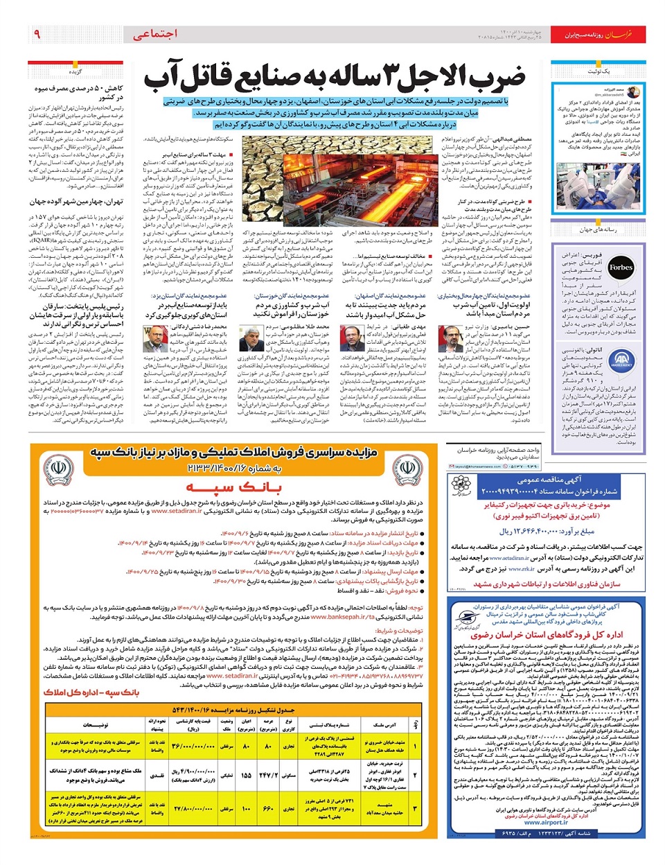 روزنامه خراسان/ غفلت از 32 هزارمیلیارد بودجه اشتغال!