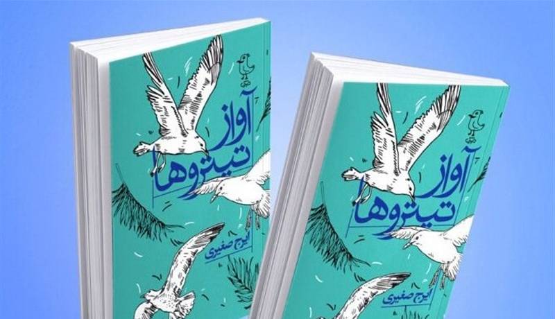 داستان جذاب مرد بوشهری که انگلیسیها را عاصی کرد