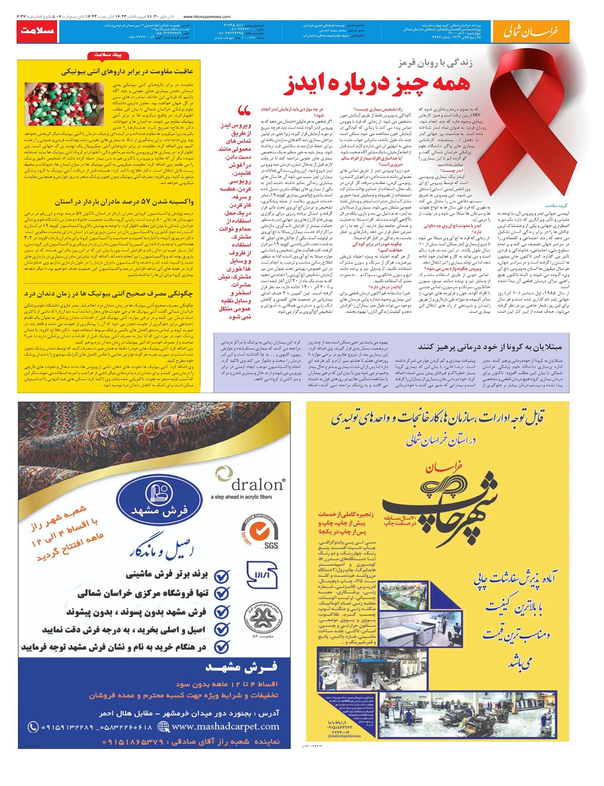 روزنامه خراسان شمالی