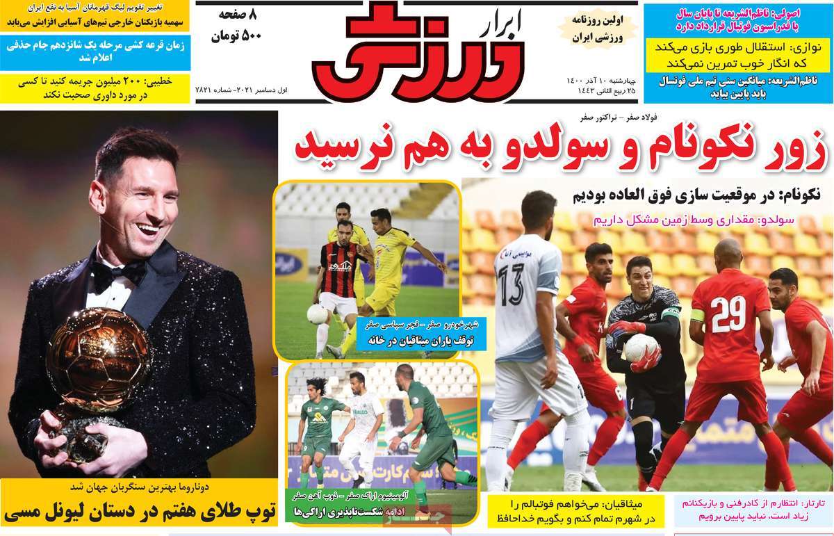 صفحه اول روزنامه ابرار ورزشی