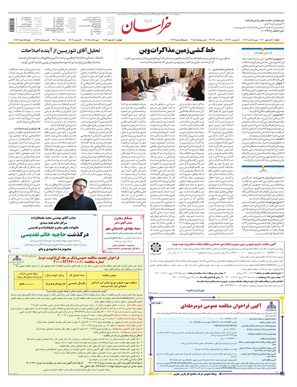 روزنامه خراسان/ غفلت از 32 هزارمیلیارد بودجه اشتغال!