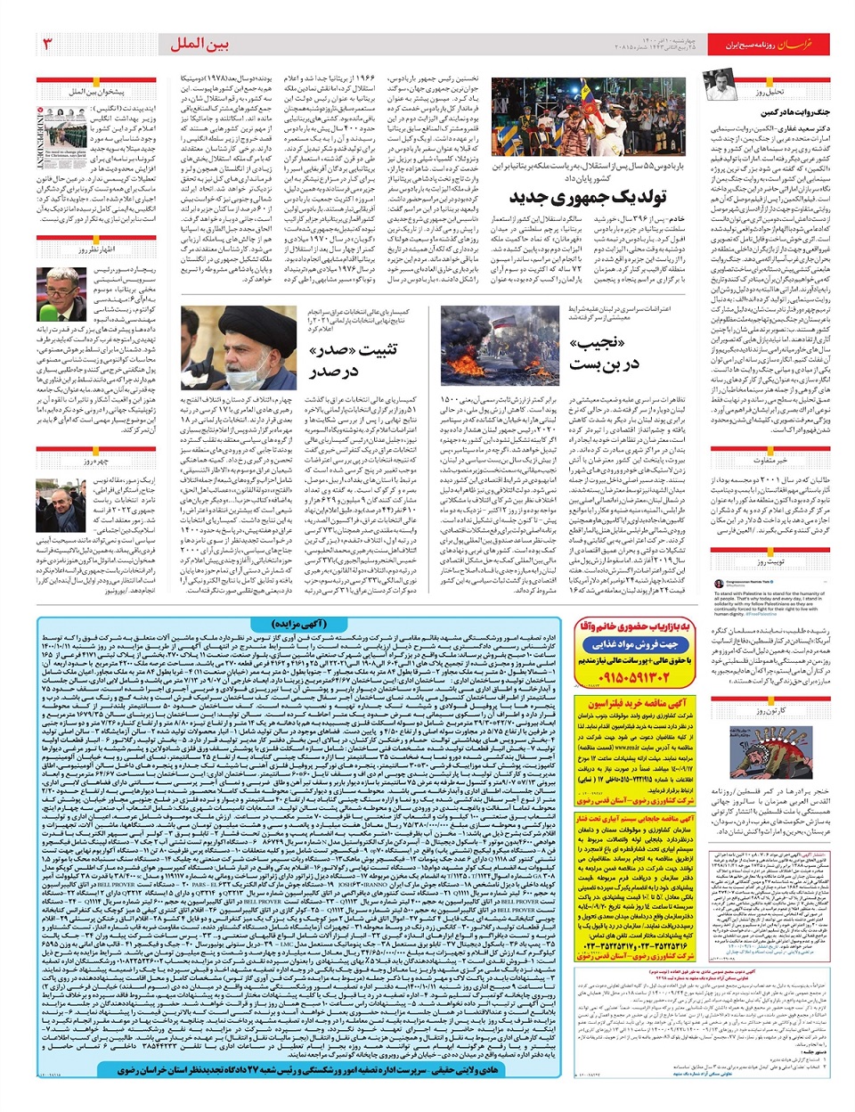 روزنامه خراسان/ غفلت از 32 هزارمیلیارد بودجه اشتغال!