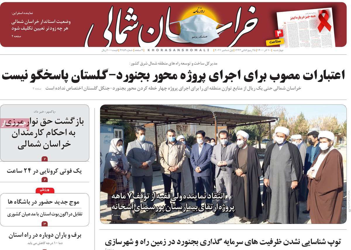 روزنامه خراسان شمالی