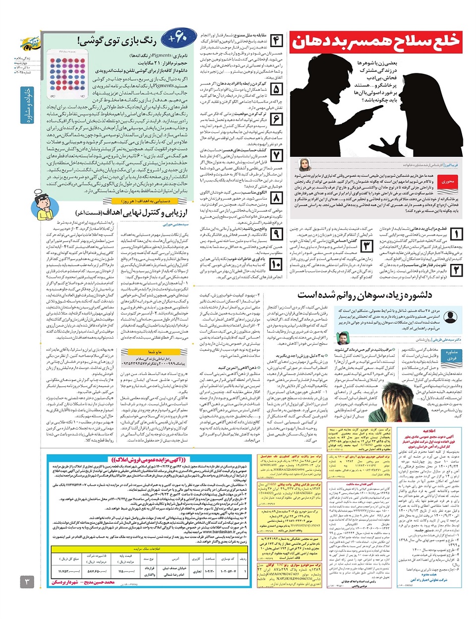 ویژه نامه  زندگی سلام