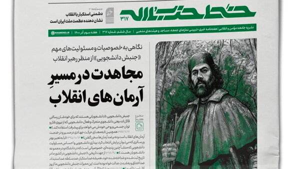 خط حزب‌الله با عنوان «قیام علیه غفلت و غارت» منتشر شد