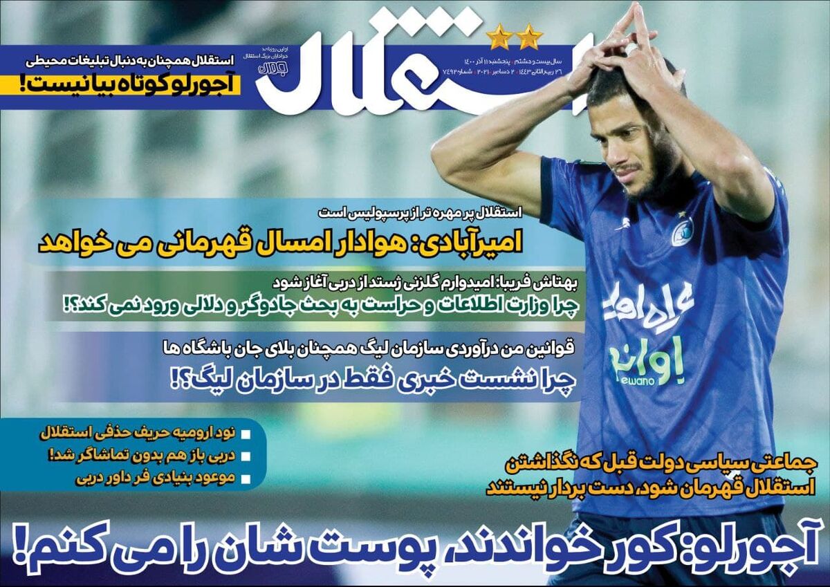 آجورلو: کور خواندند، پوست‌شان را می‌کنم!