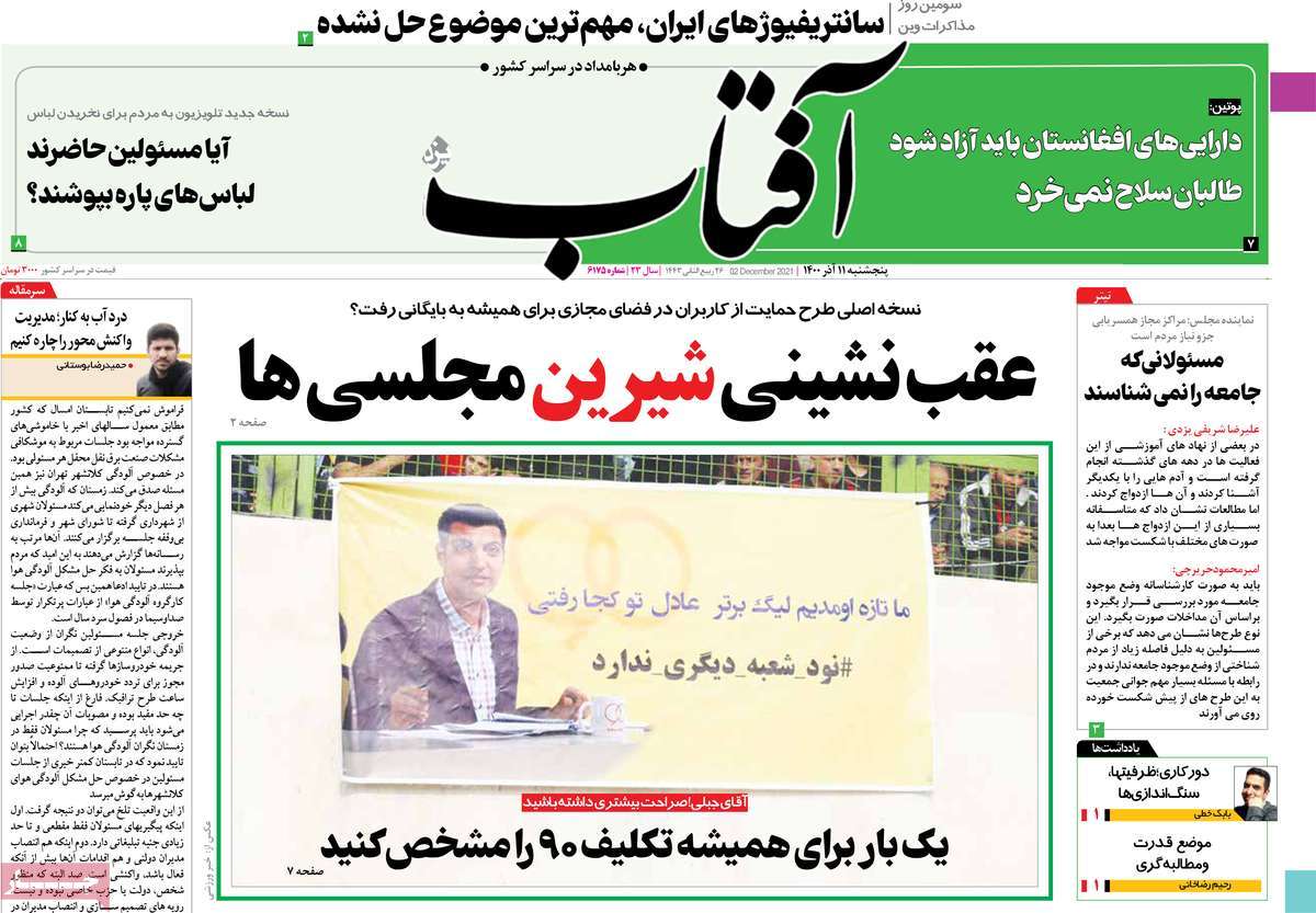 صفحه اول روزنامه آفتاب یزد