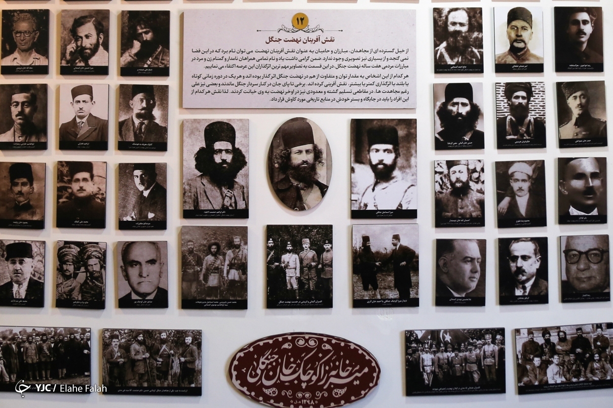 خانه تاریخی میرزا کوچک خان جنگلی 