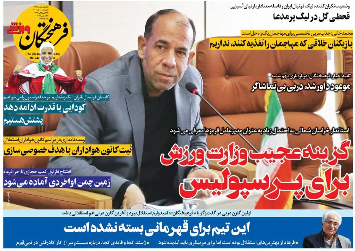 گزینه عجیب وزارت ورزش برای پرسپولیس