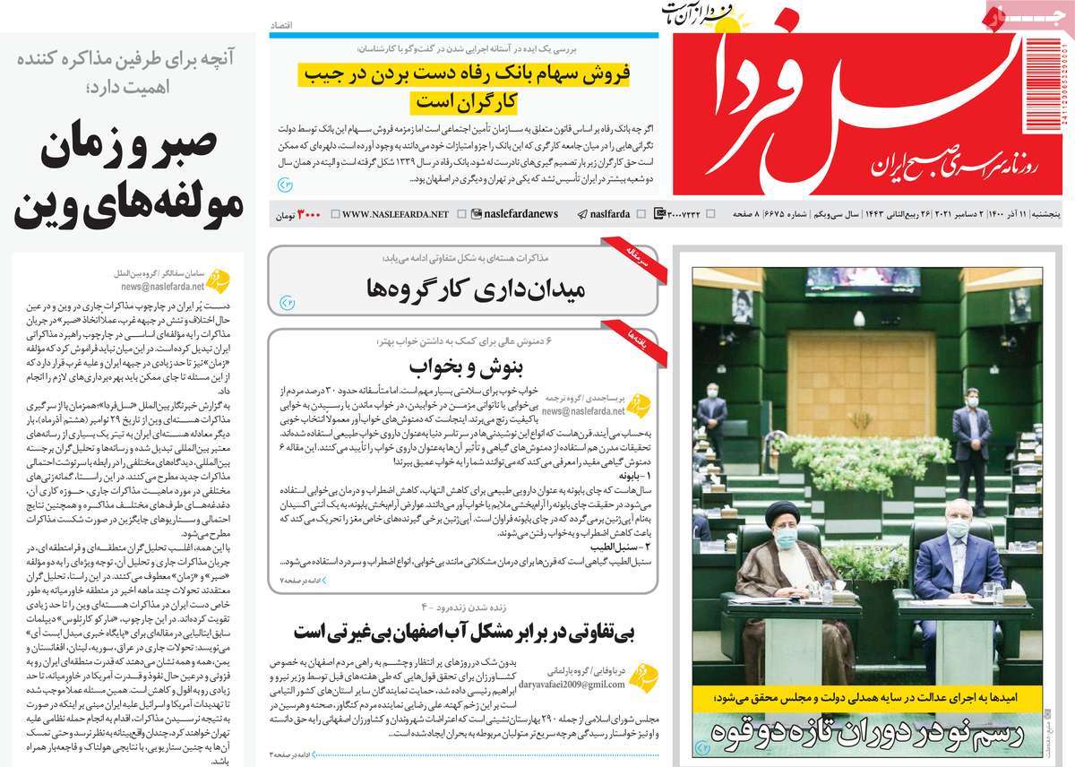 صفحه اول روزنامه نسل فردا