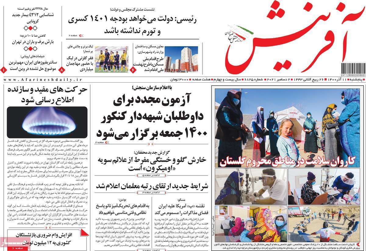 صفحه اول روزنامه آفرینش