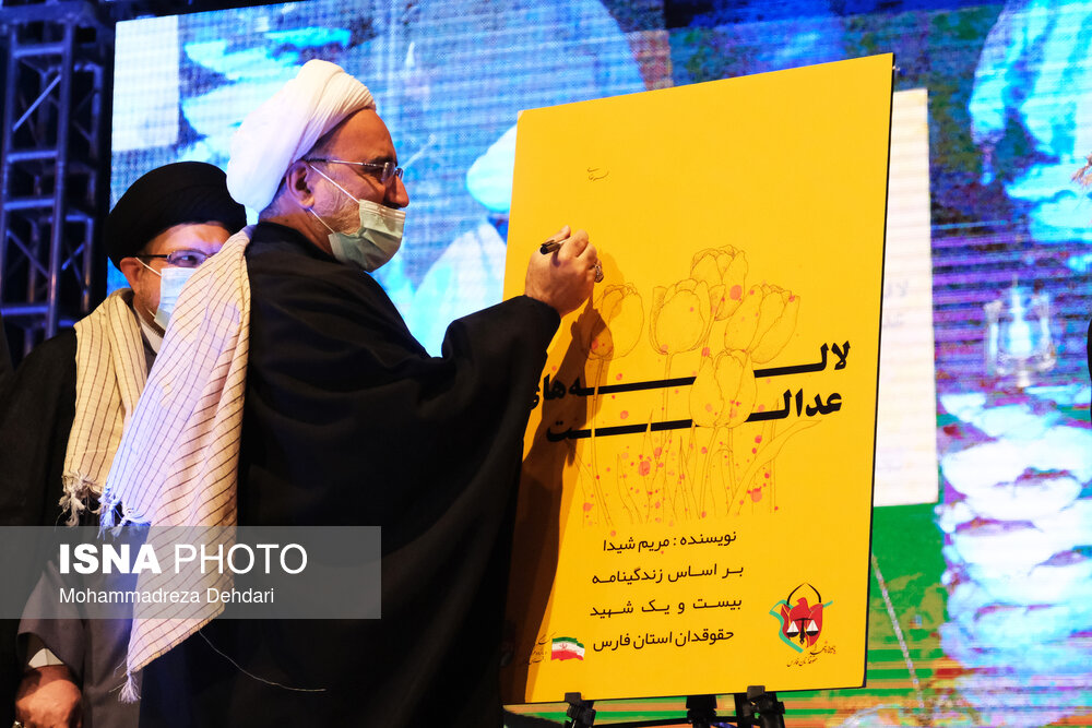 نخستین یادواره شهدای حقوقدان کشور در شیراز