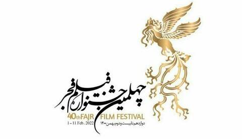 معرفی هیات انتخاب چهلمین جشنواره فیلم فجر