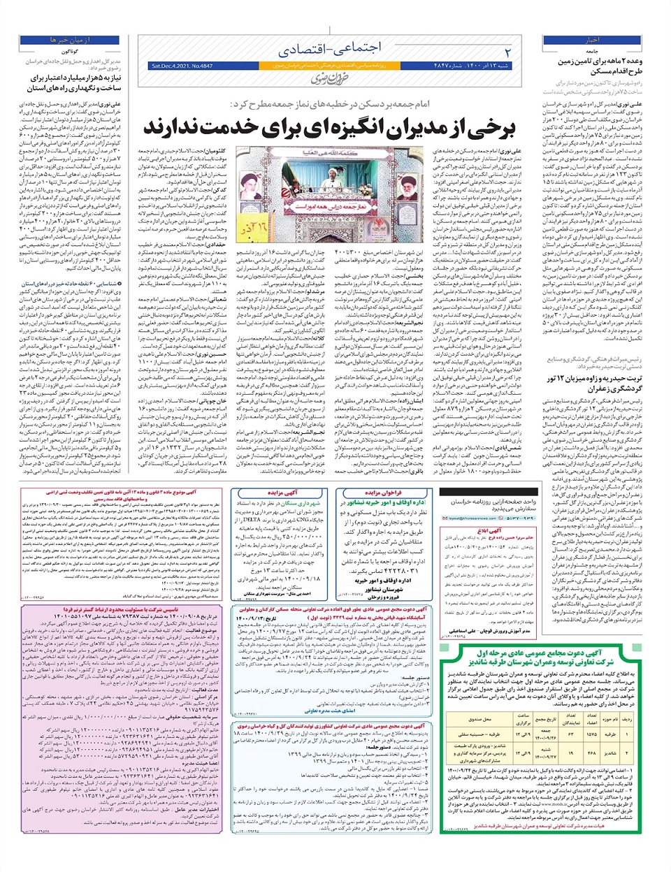 روزنامه  خراسان رضوی