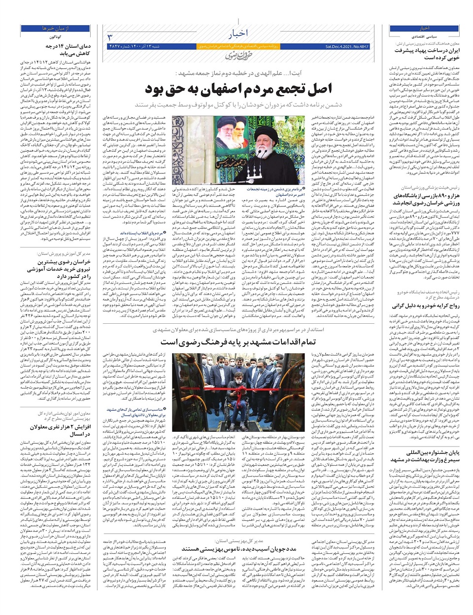 روزنامه  خراسان رضوی