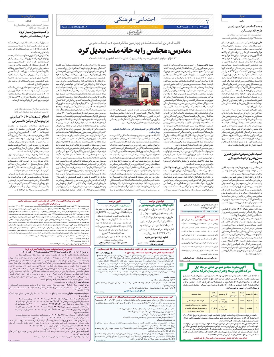 روزنامه  خراسان رضوی