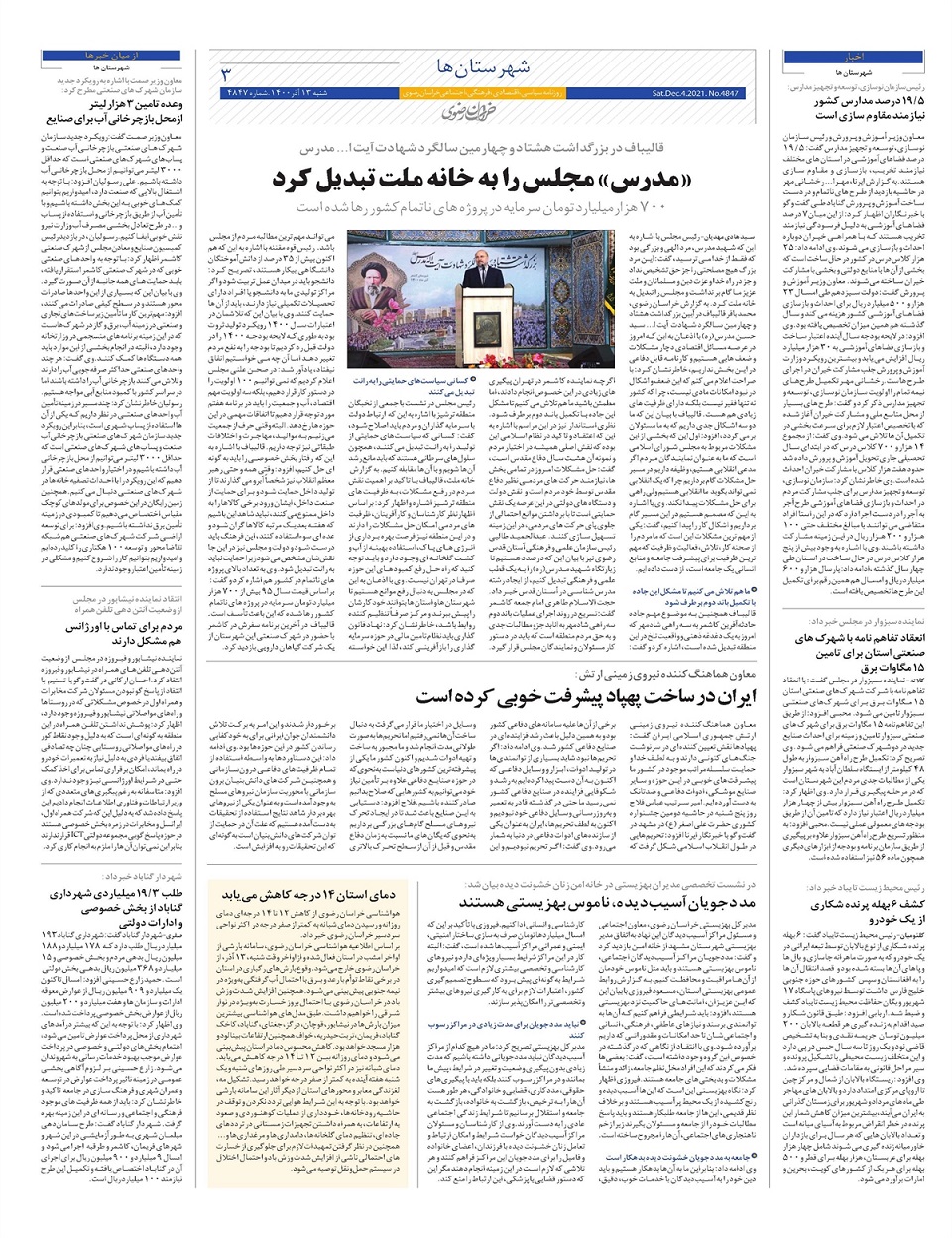 روزنامه  خراسان رضوی