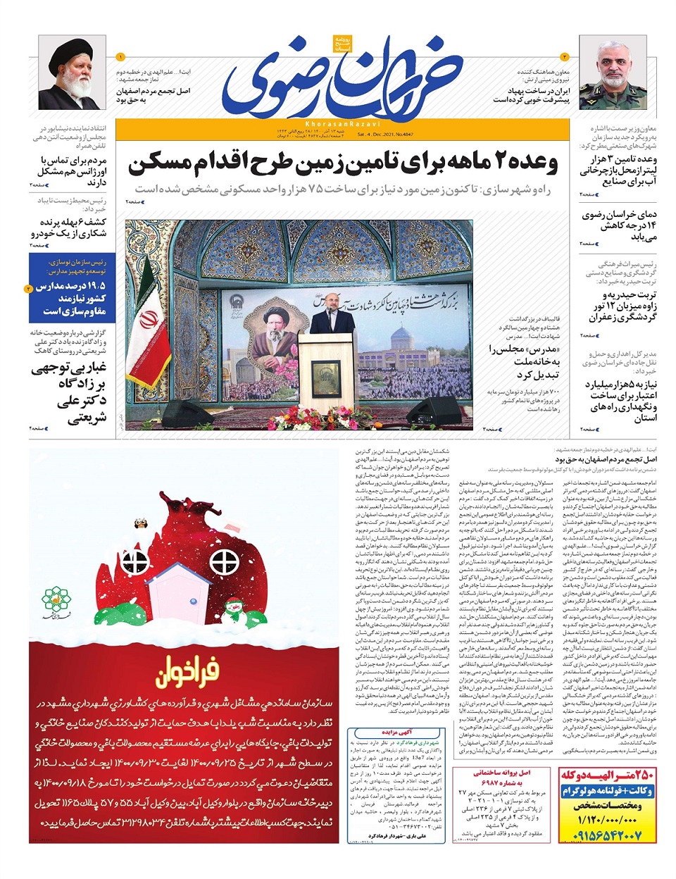 روزنامه  خراسان رضوی
