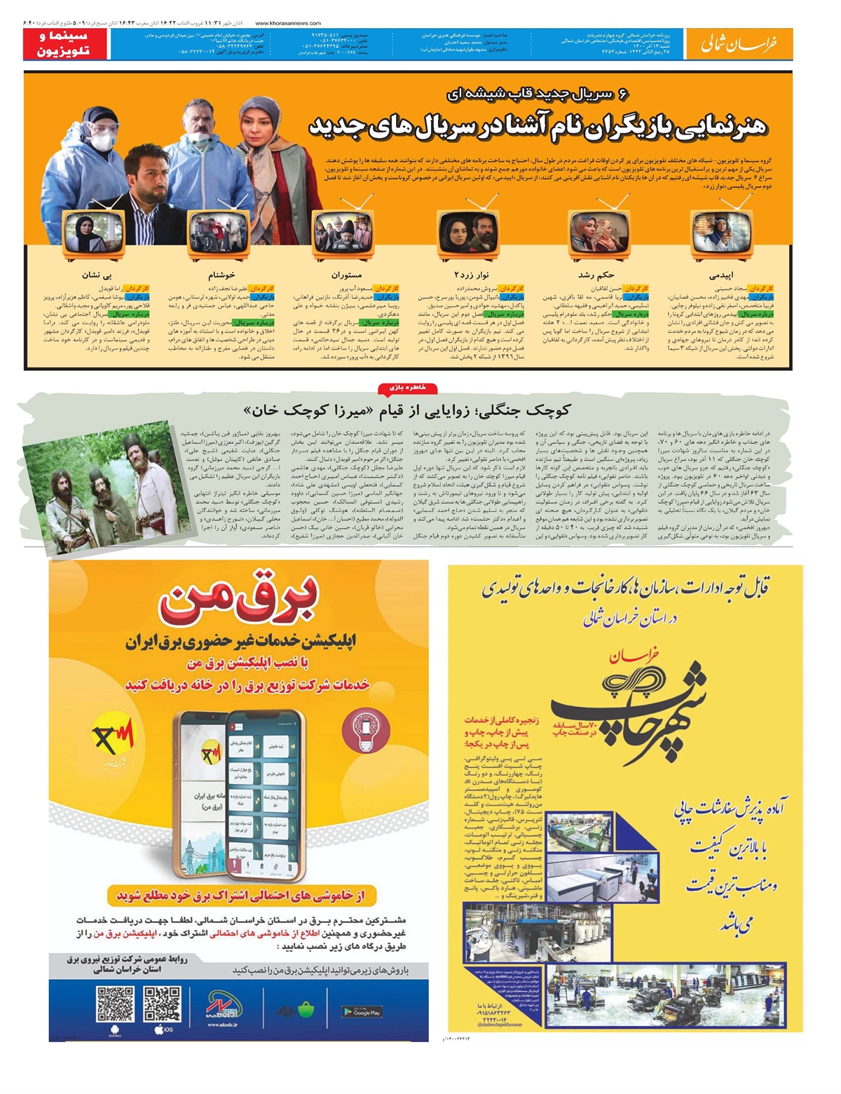 روزنامه  خراسان شمالی