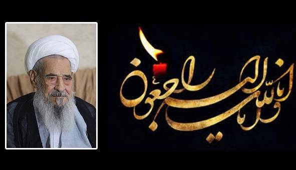 پیام سران قوا برای درگذشت آیتالله صادقی
