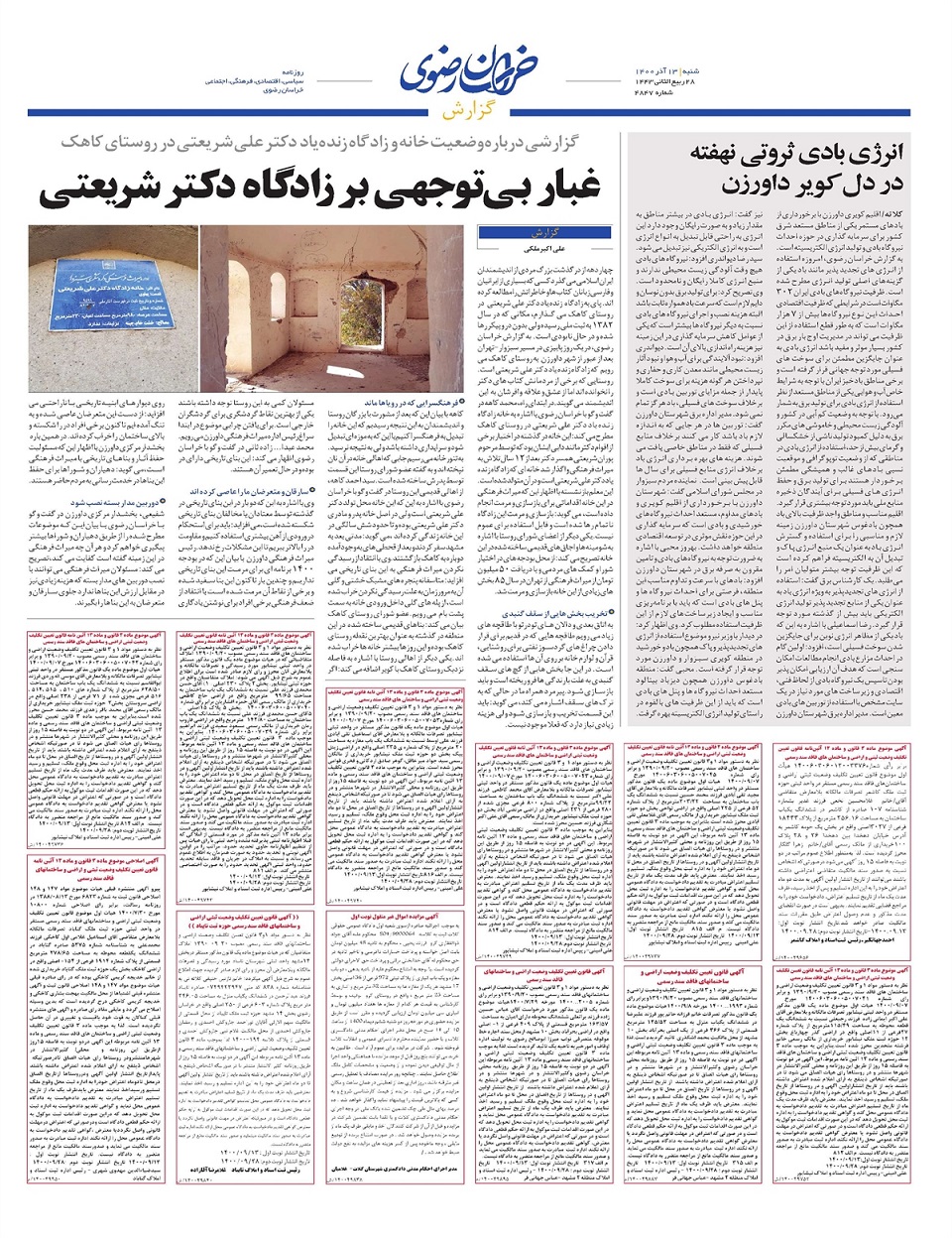 روزنامه  خراسان رضوی