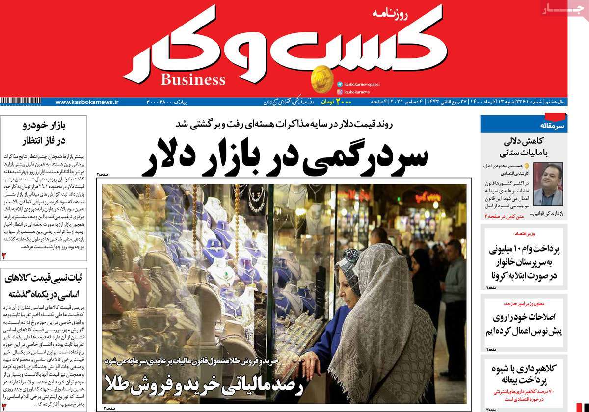 صفحه اول روزنامه کسب و کار