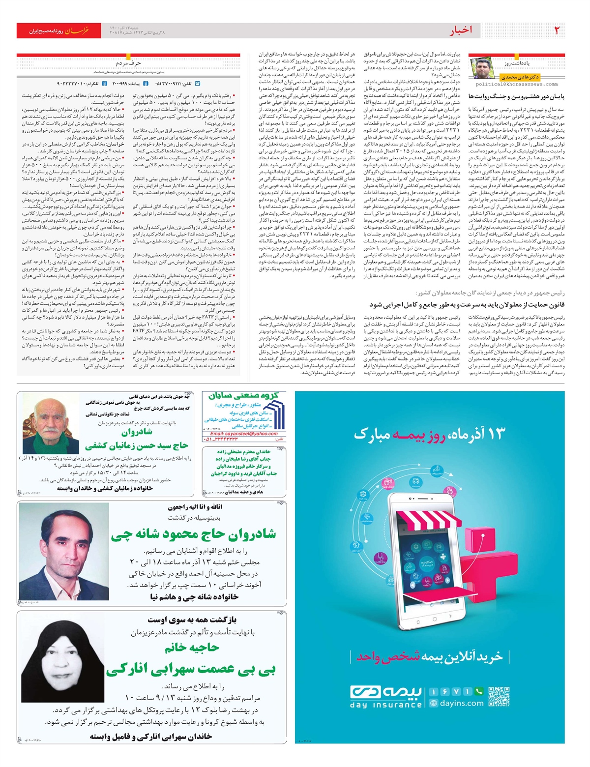 روزنامه خراسان/ پنهان کاری، 12 برابر بودجه دولت!
