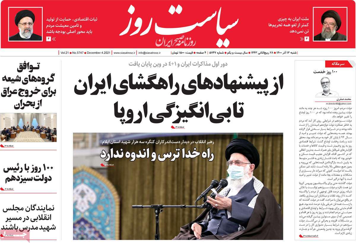 صفحه اول روزنامه سیاست روز