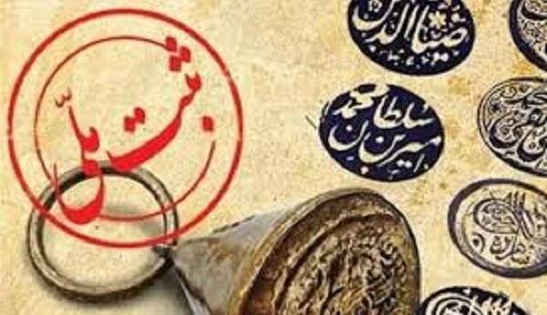 ثبت ملی ۹ آب انبار در فارس ابلاغ شد